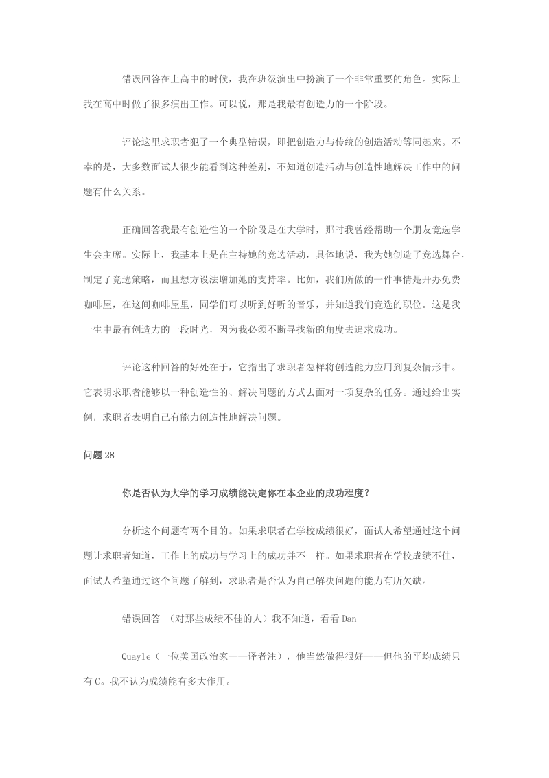 500强企业面试问与答2.docx_第3页