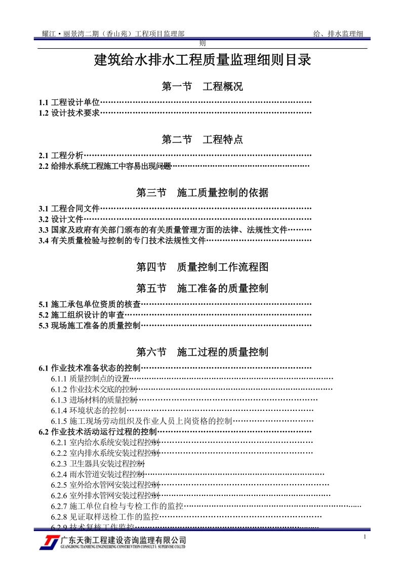 给排水工程细则.doc_第2页