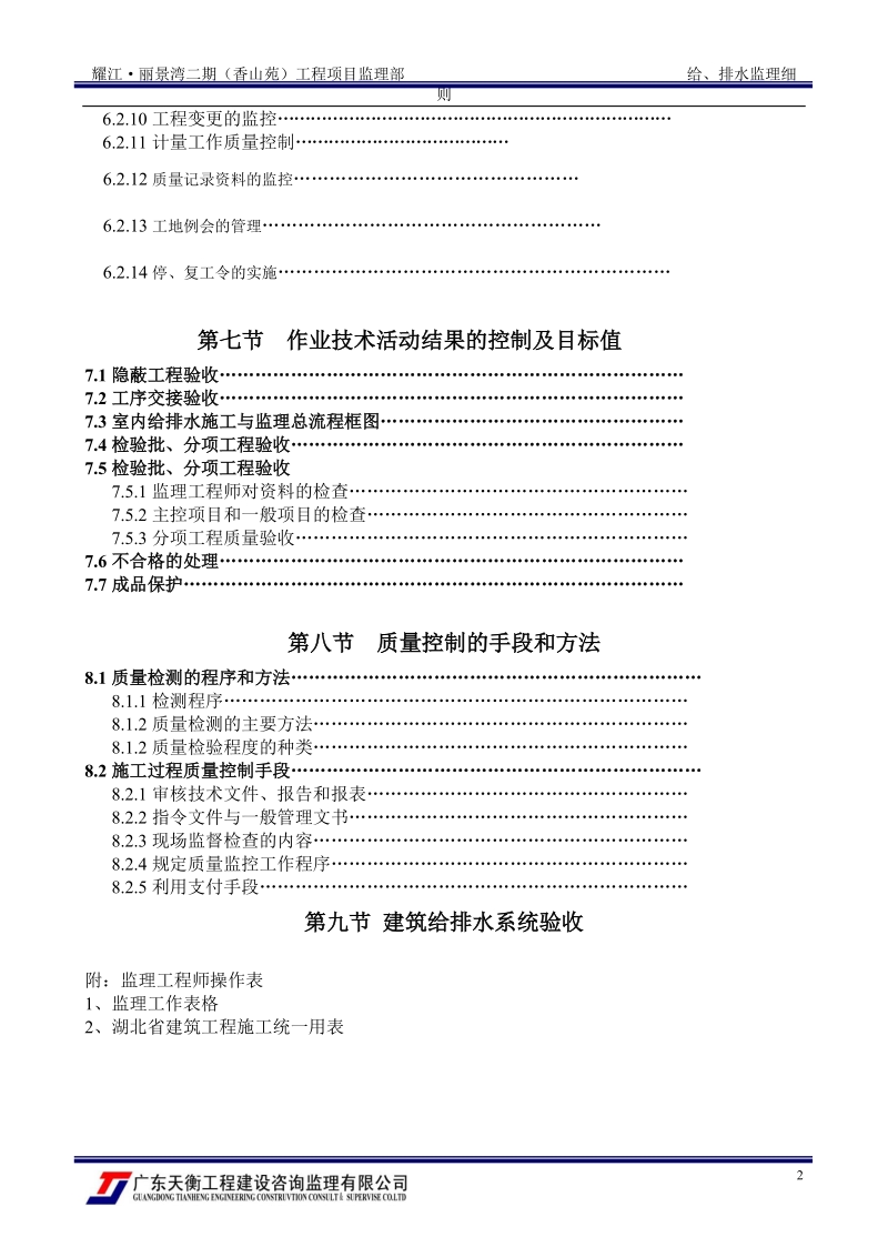 给排水工程细则.doc_第3页