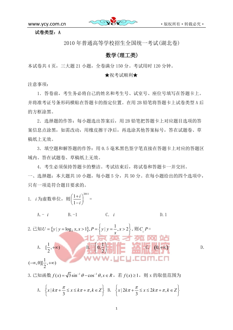 2011年普通高等学校招生全国统一考试湖北数学(理).doc_第1页