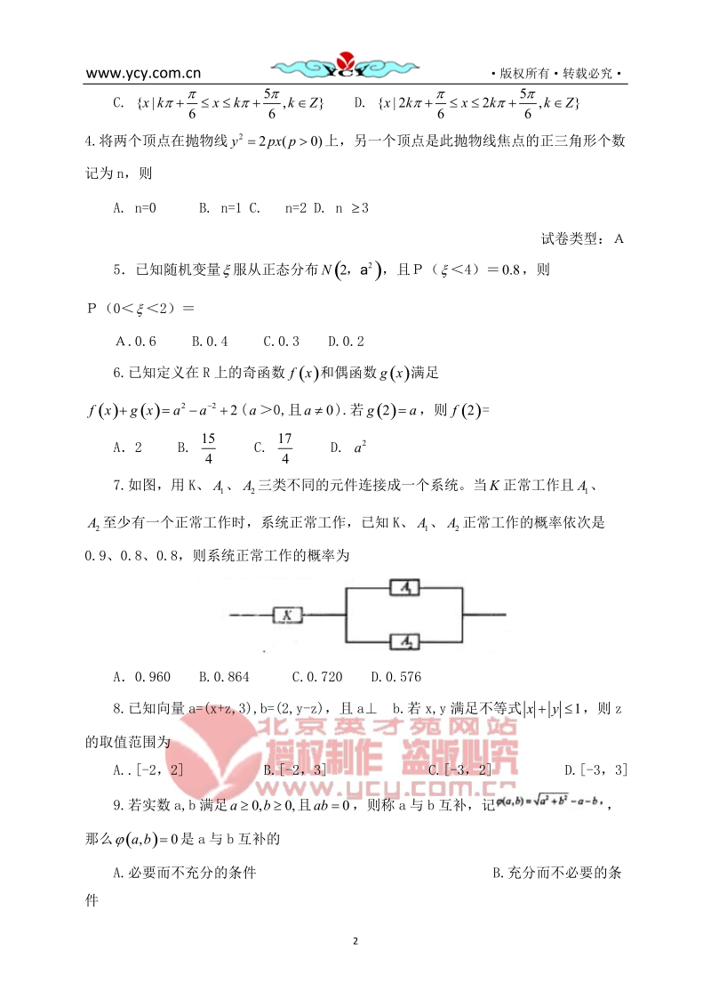 2011年普通高等学校招生全国统一考试湖北数学(理).doc_第2页