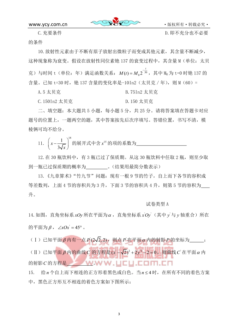 2011年普通高等学校招生全国统一考试湖北数学(理).doc_第3页