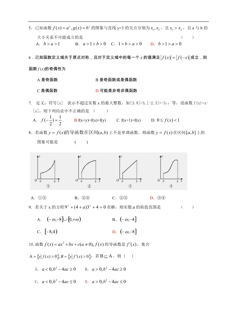 2011襄州一中分校高三八月月考数学试题(理).doc_第2页