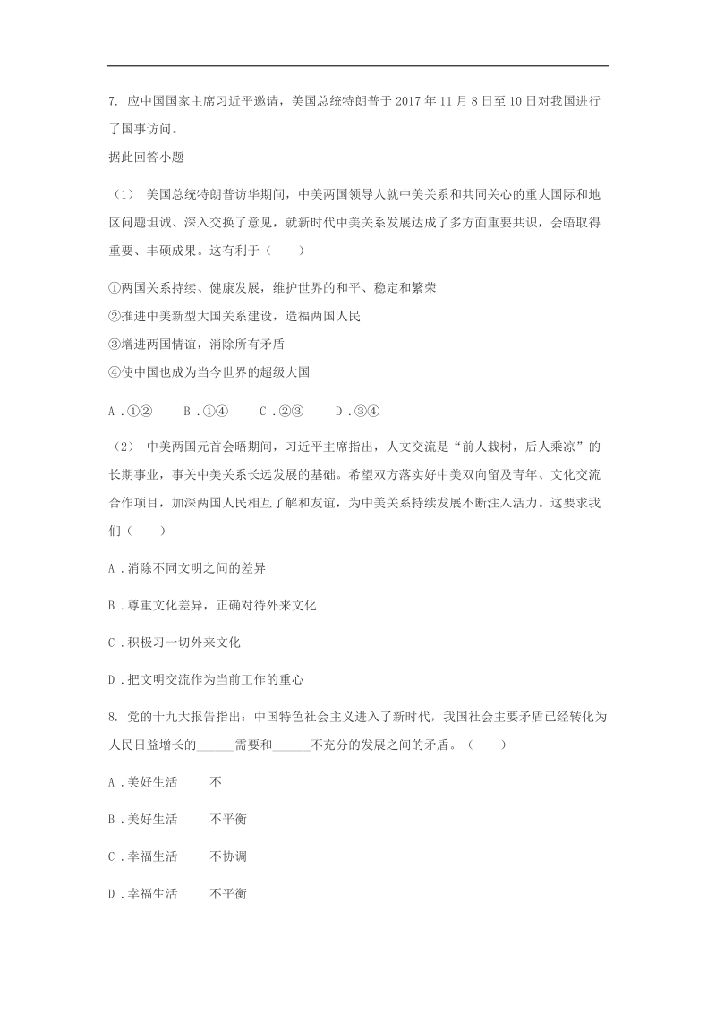 山东省济南市历城市2018年中考政 治时政热点试题（八）（无答案）.doc_第3页