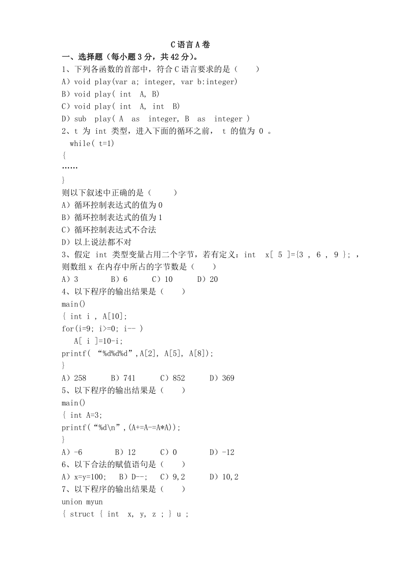 c语言测试卷a卷.doc_第1页