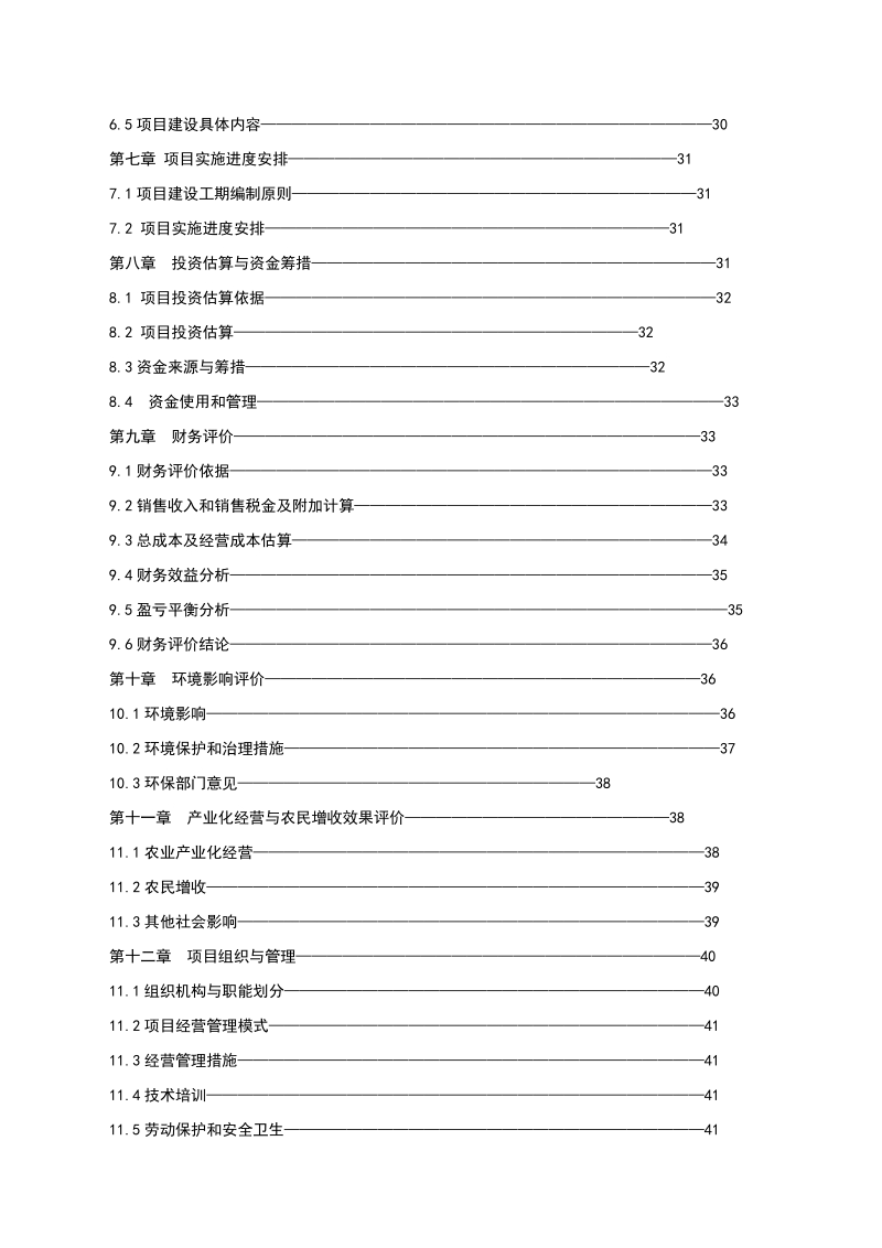 20000吨小龙虾鱼片加工扩建项目研究报告.doc_第3页