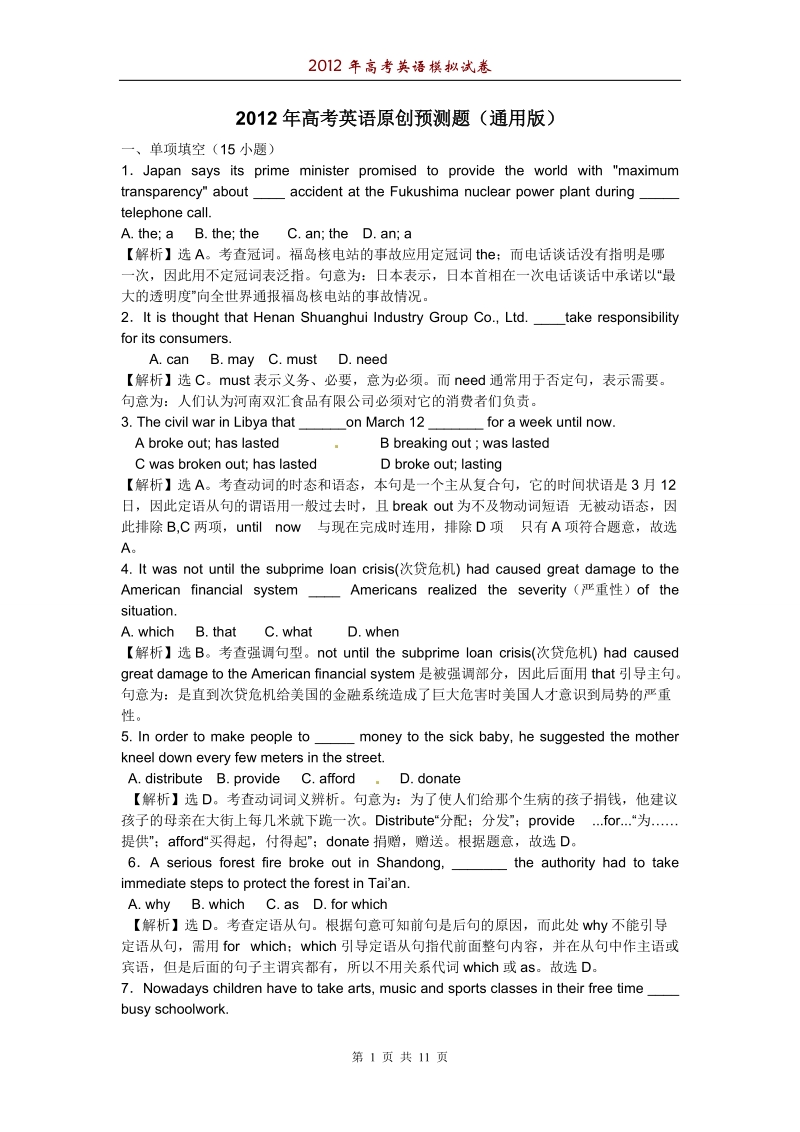 2012年高考英语模拟试卷3(含答案).doc_第1页