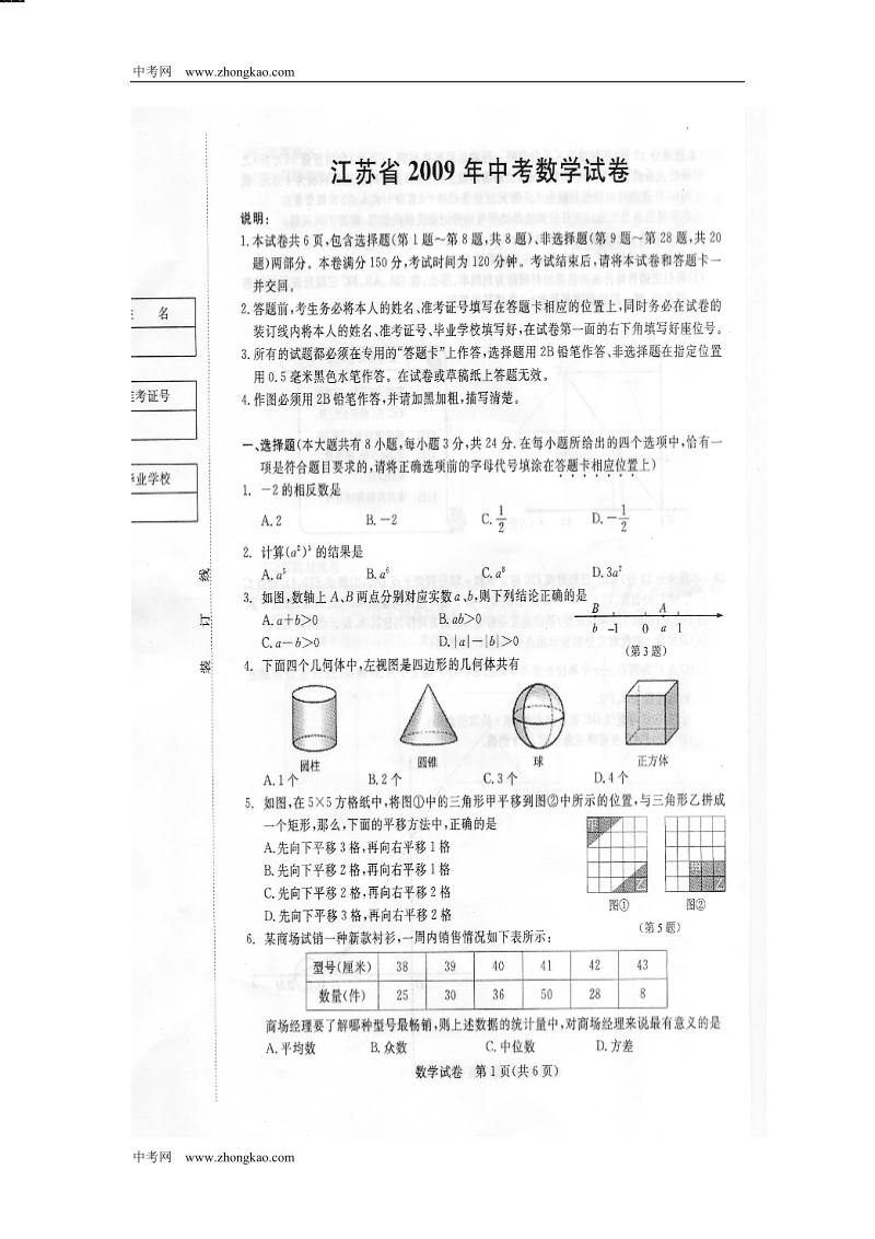 2009年无锡中考数学试题.doc_第1页