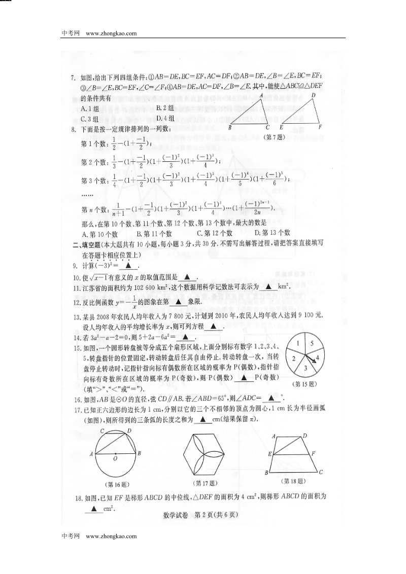 2009年无锡中考数学试题.doc_第2页