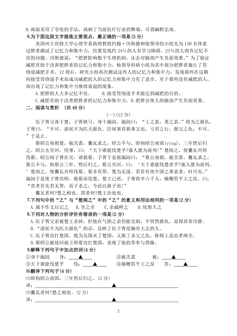 2011年江苏省无锡中考语文题.doc_第2页