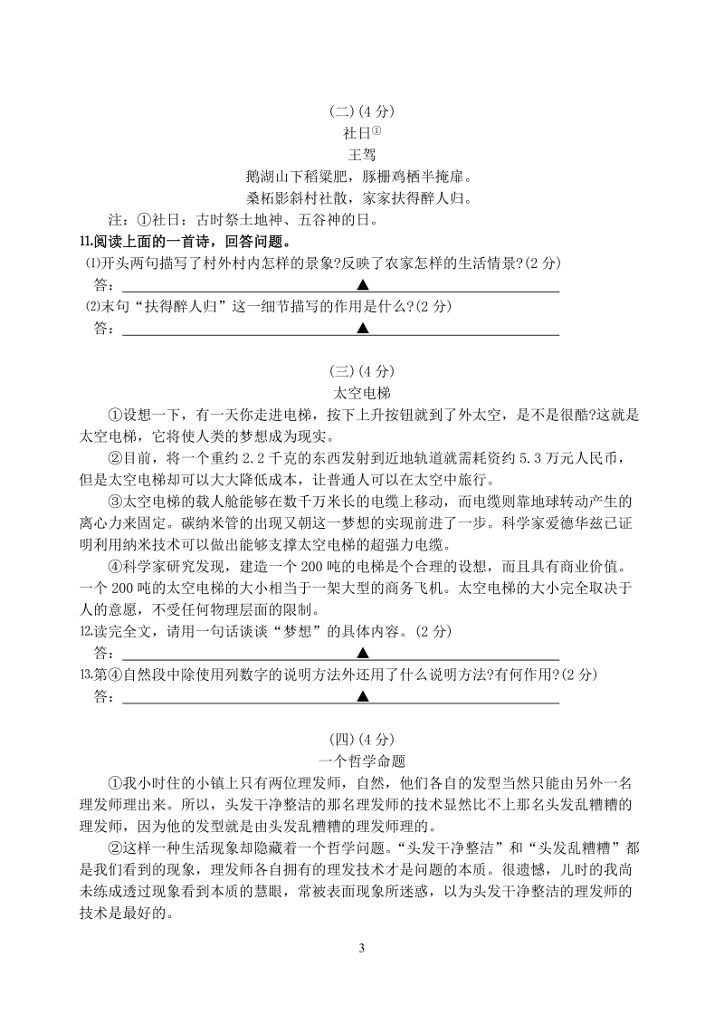 2011年江苏省无锡中考语文题.doc_第3页