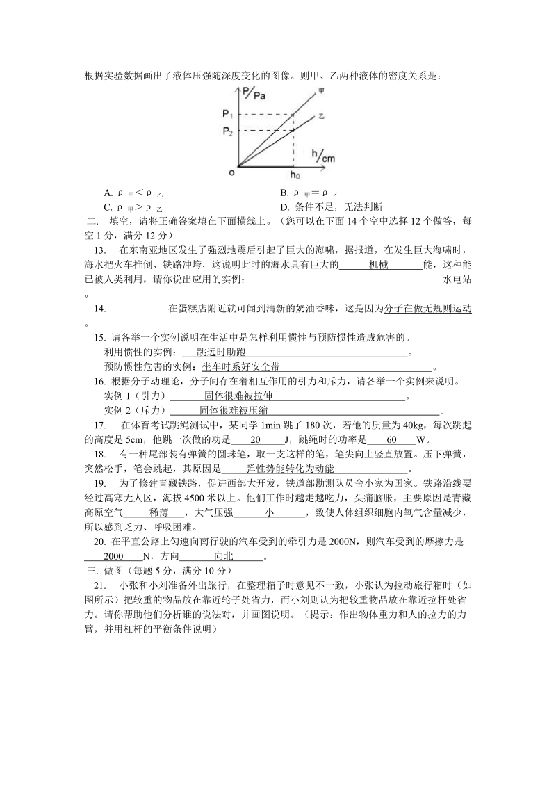 八年级物理第二学期期末测试题.doc_第2页