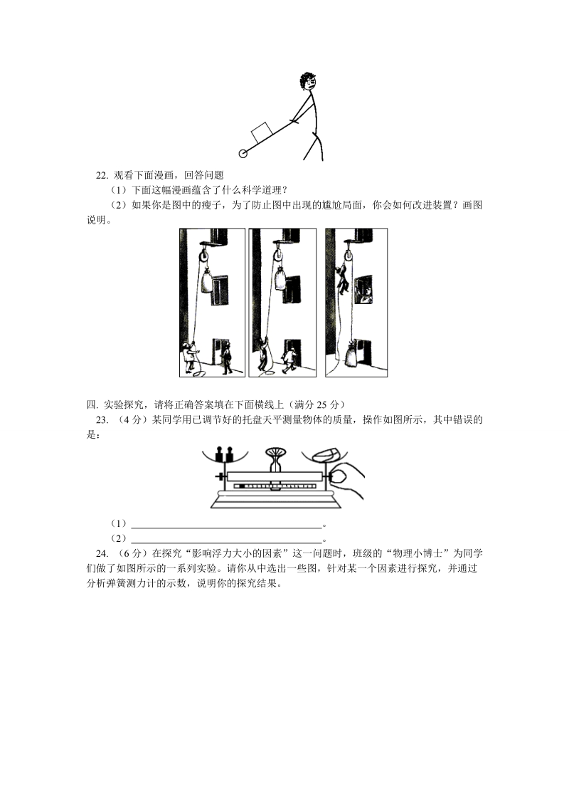 八年级物理第二学期期末测试题.doc_第3页