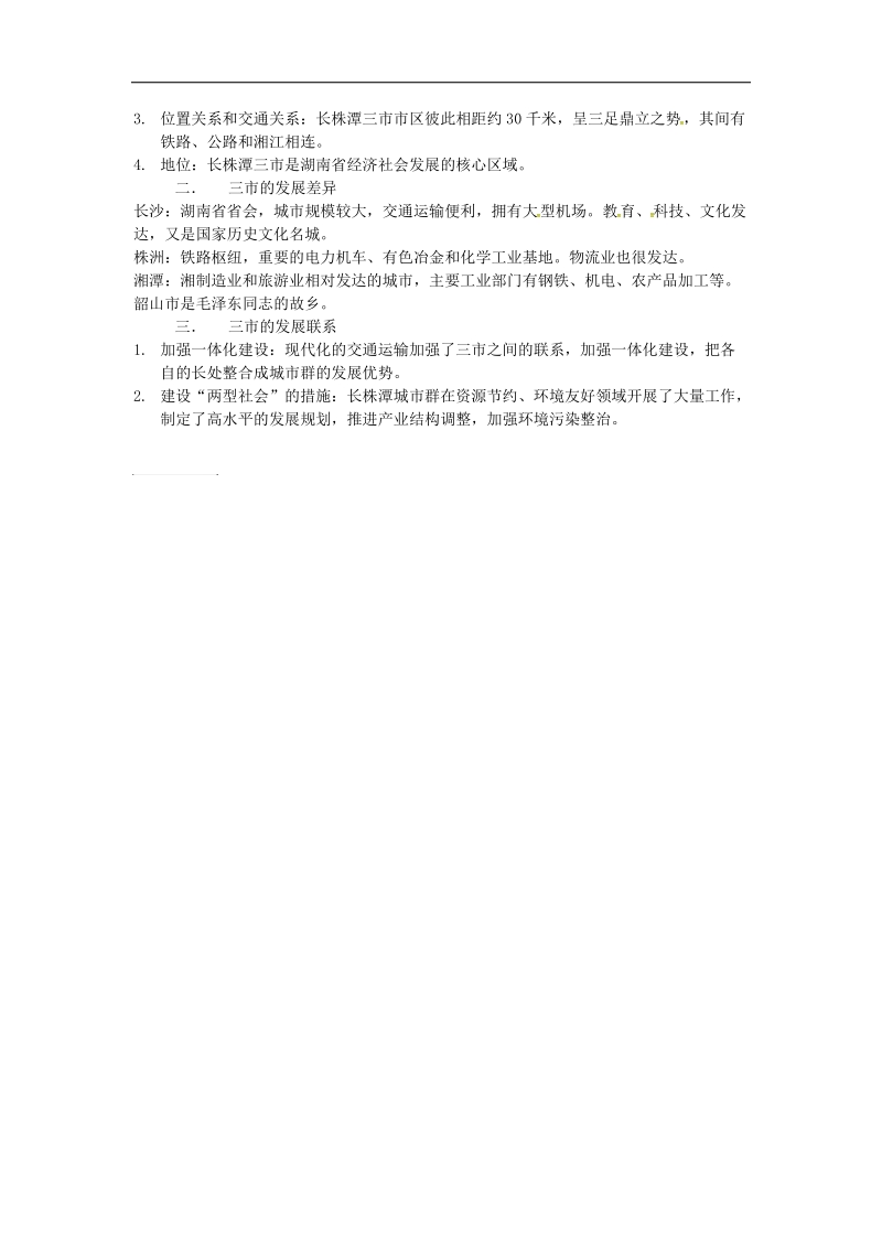 2018届八年级地理下册7.4长江三角洲区域概况知识点（新版）湘教版.doc_第2页