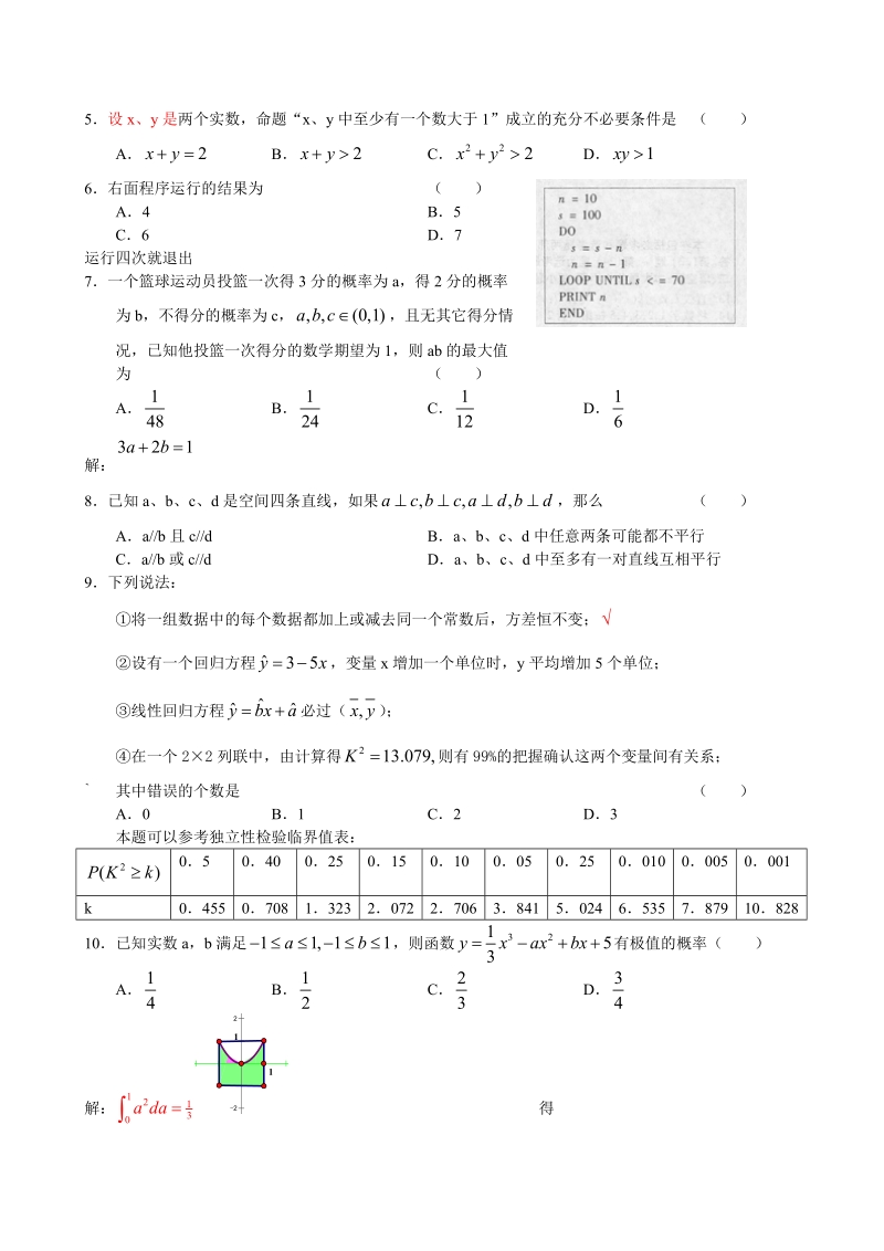 东北师大附中、哈师大附中,辽宁实验中学三校2011年高三第二次联合模拟考试：数学理科.doc_第2页