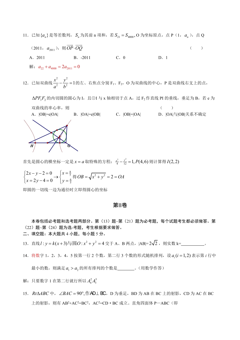 东北师大附中、哈师大附中,辽宁实验中学三校2011年高三第二次联合模拟考试：数学理科.doc_第3页