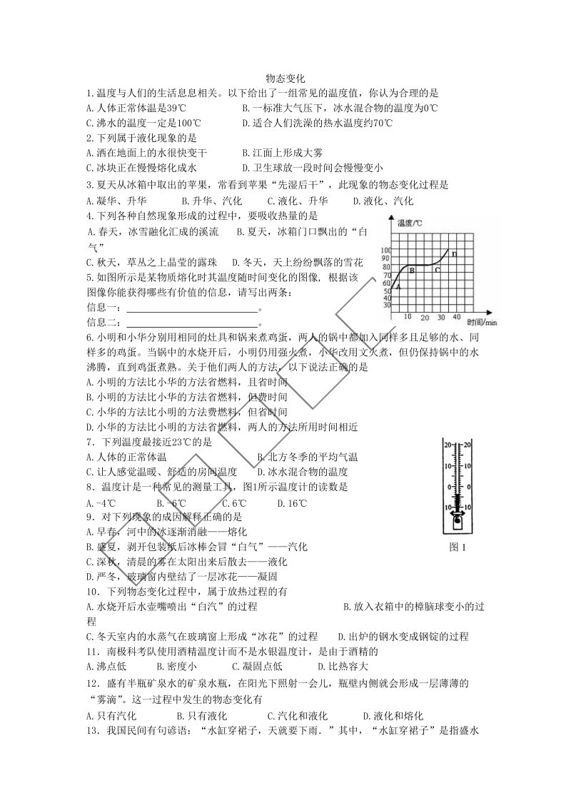 中考复习物理题.doc_第1页