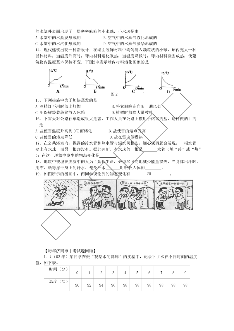 中考复习物理题.doc_第2页