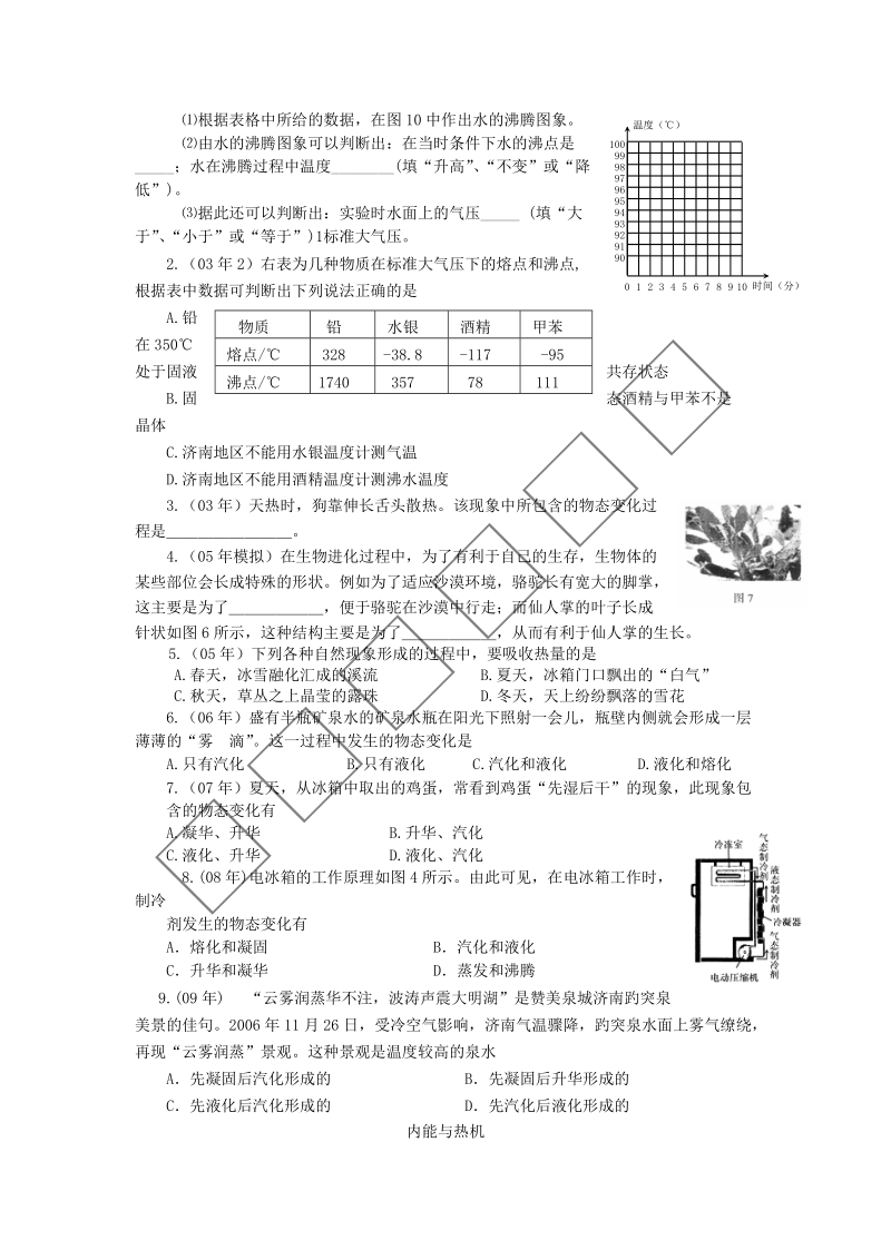 中考复习物理题.doc_第3页