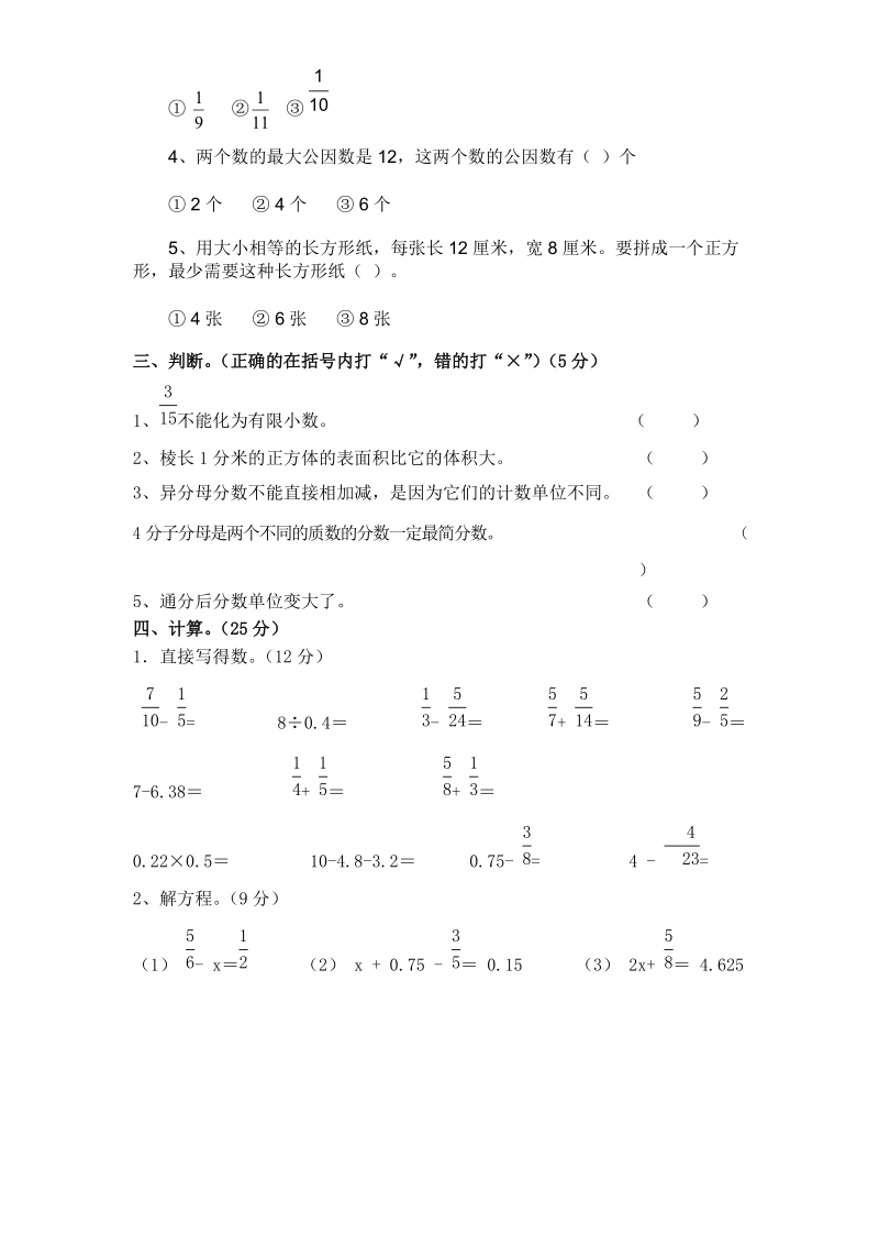 五年级数学下册期末试卷6.doc_第2页