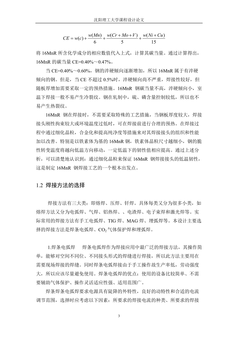 立式储油罐工艺设计课程设计论文.doc_第3页