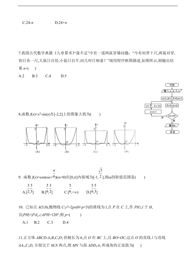 2017年福建省莆田第一中学高三考前模拟（最后一卷）数学（理)试题.doc_第2页