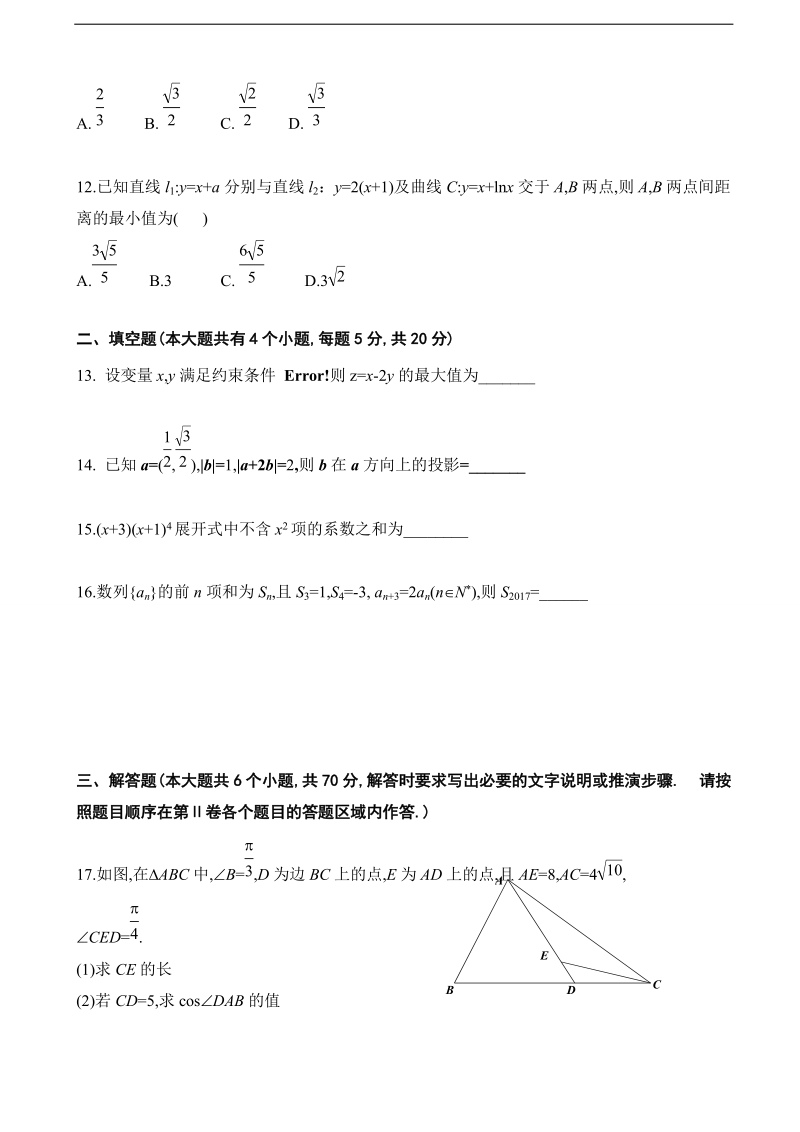 2017年福建省莆田第一中学高三考前模拟（最后一卷）数学（理)试题.doc_第3页