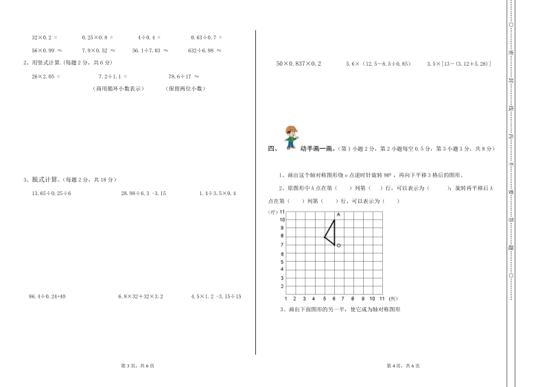 西南大学附属小学五年级上期半期试卷数学试题.doc_第2页