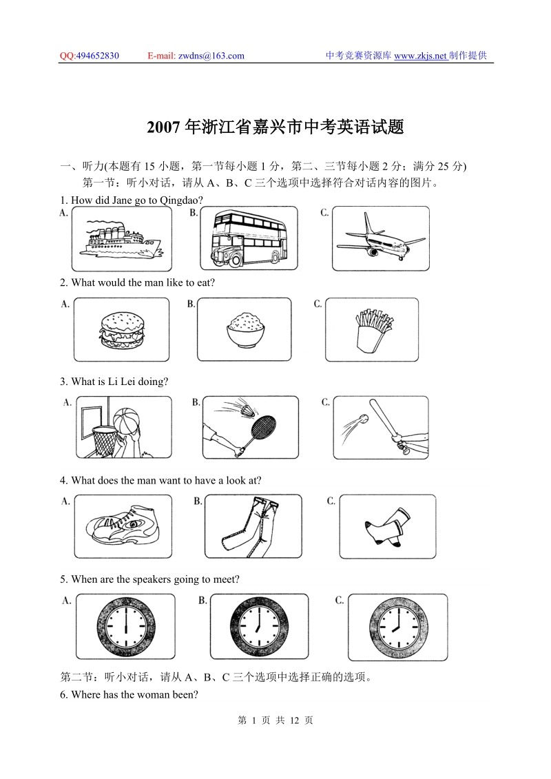 2007年浙江省嘉兴市中考英语试题.doc_第1页