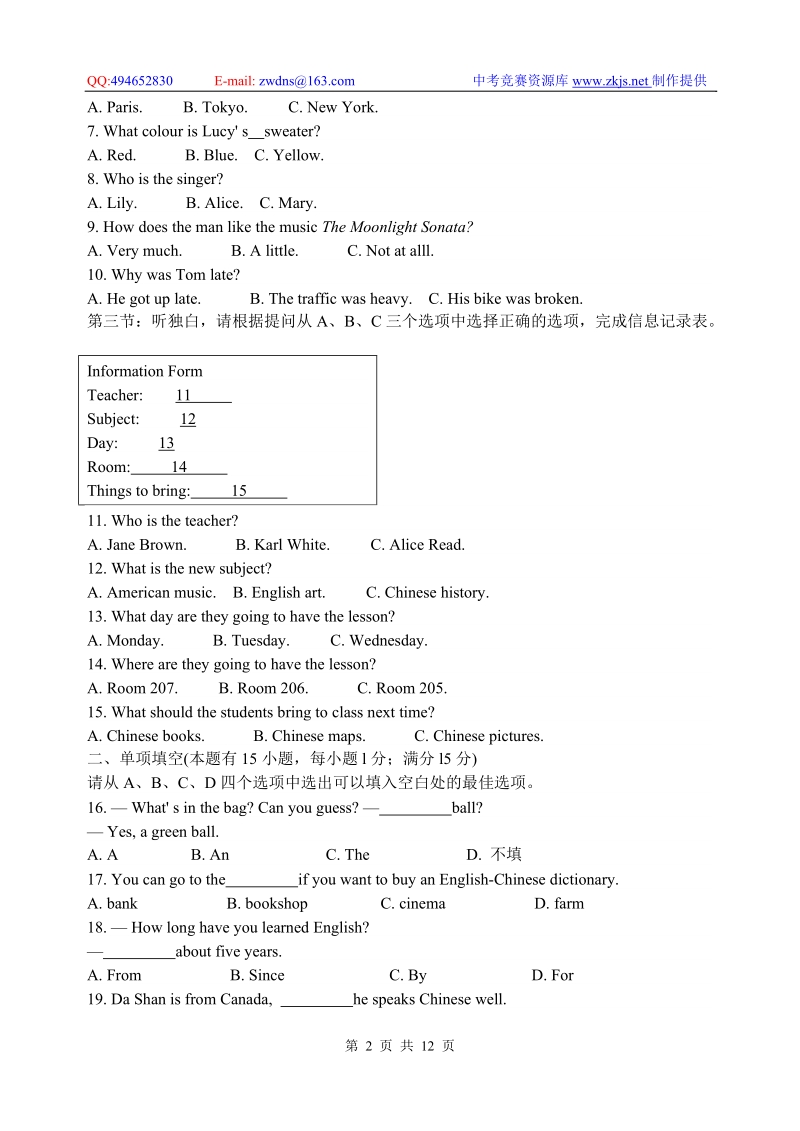 2007年浙江省嘉兴市中考英语试题.doc_第2页