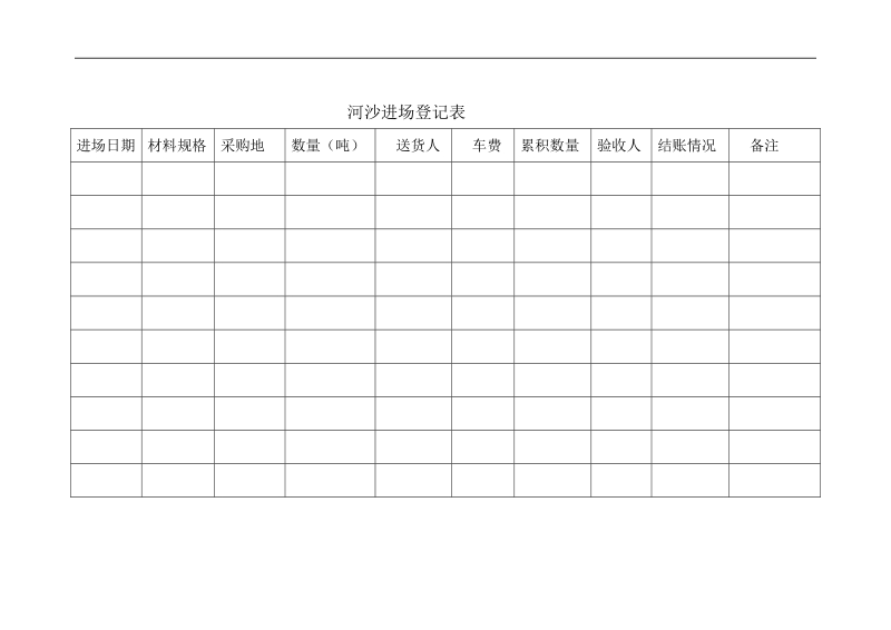 材料-进场登记.docx_第2页