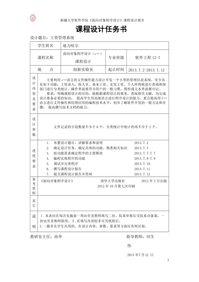 职工工资管理系统课程设计论文.doc_第2页