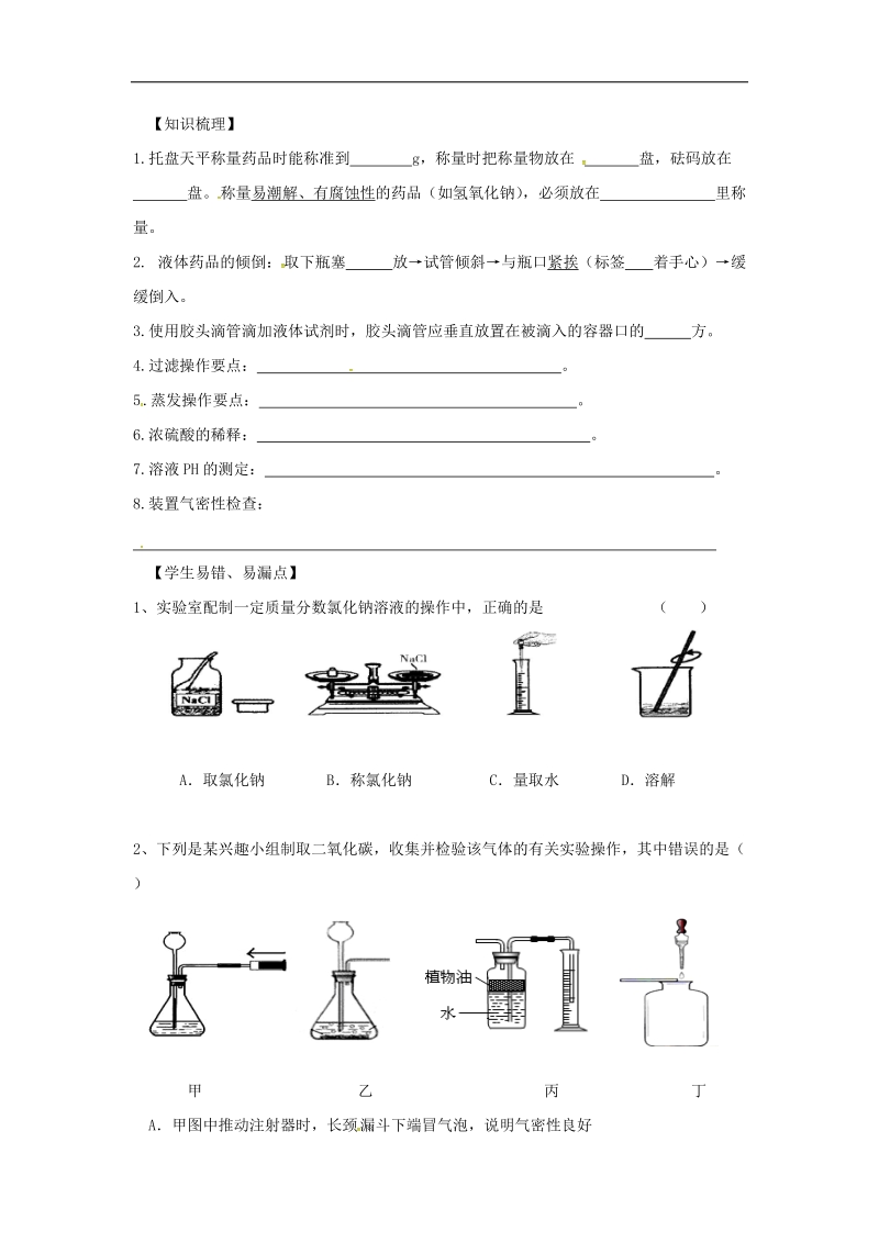 江苏省句容市2018年中考化学一轮复习常见仪器及基本操作学案（无答案）.doc_第3页