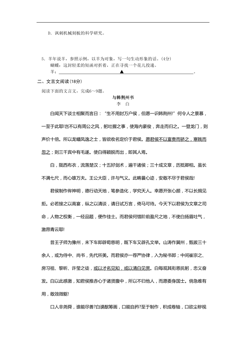 江苏省南京市、盐城市2015年高三第二次模拟考试 语文试题.doc_第2页