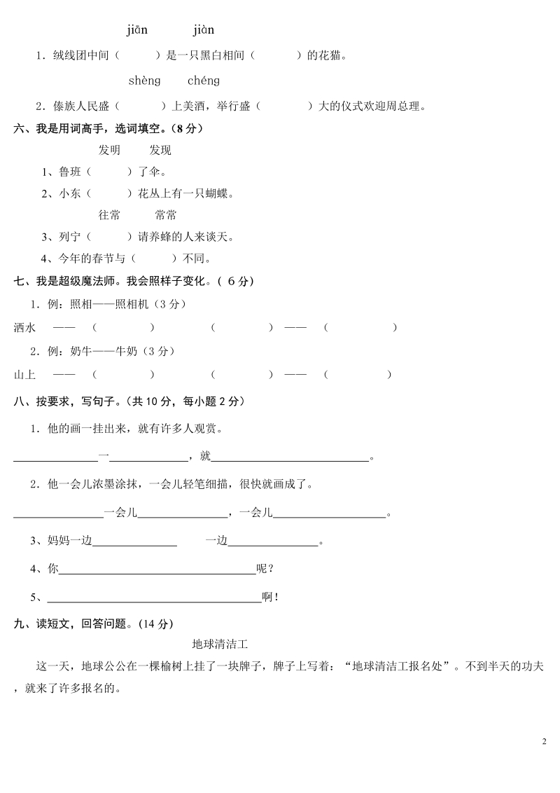 人教版二年级语文下册期末考试试卷.doc_第2页