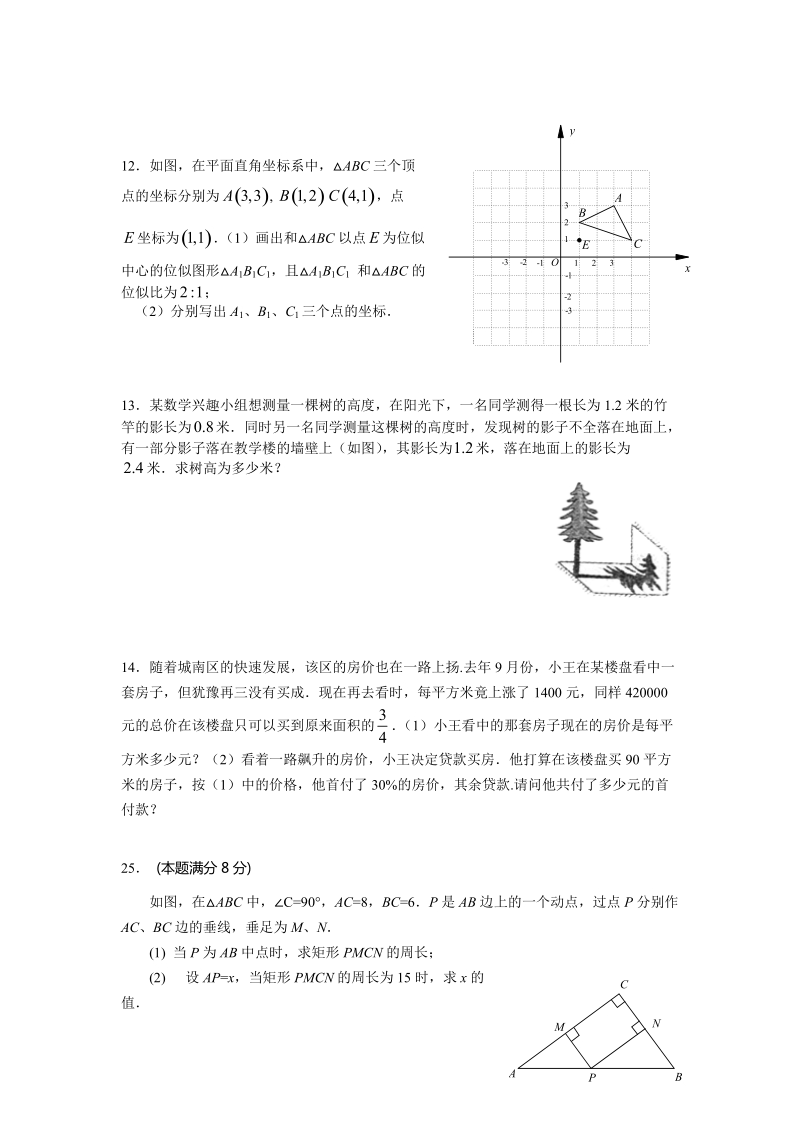 八年级下期数学纠错练习.doc_第2页