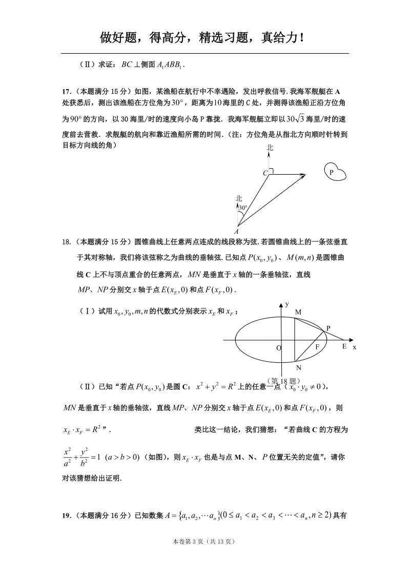 2011届江苏省百校高三样本分析考试_数学.doc_第3页