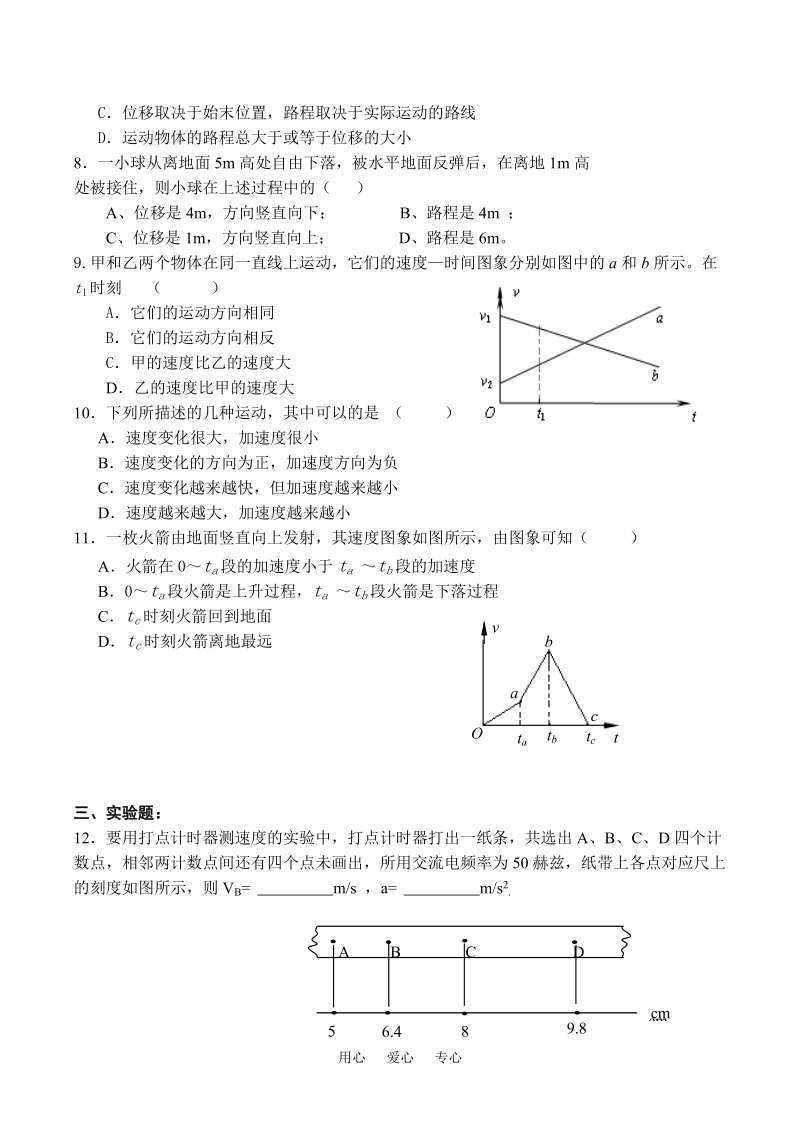 人教版高一物理《运动的描述》单元测试.doc_第2页