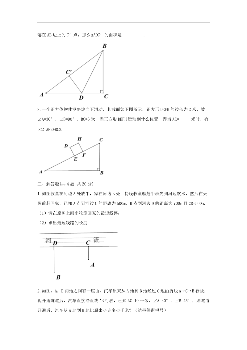 河南省商丘市永城市龙岗镇2018年八年级数学下册17.2《勾股定理的逆定理》测试题（无答案）（新版）新人教版.doc_第3页