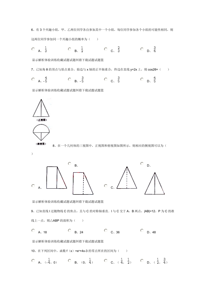 2011年全国统一高考数学试卷(新课标卷)(文科).doc_第2页