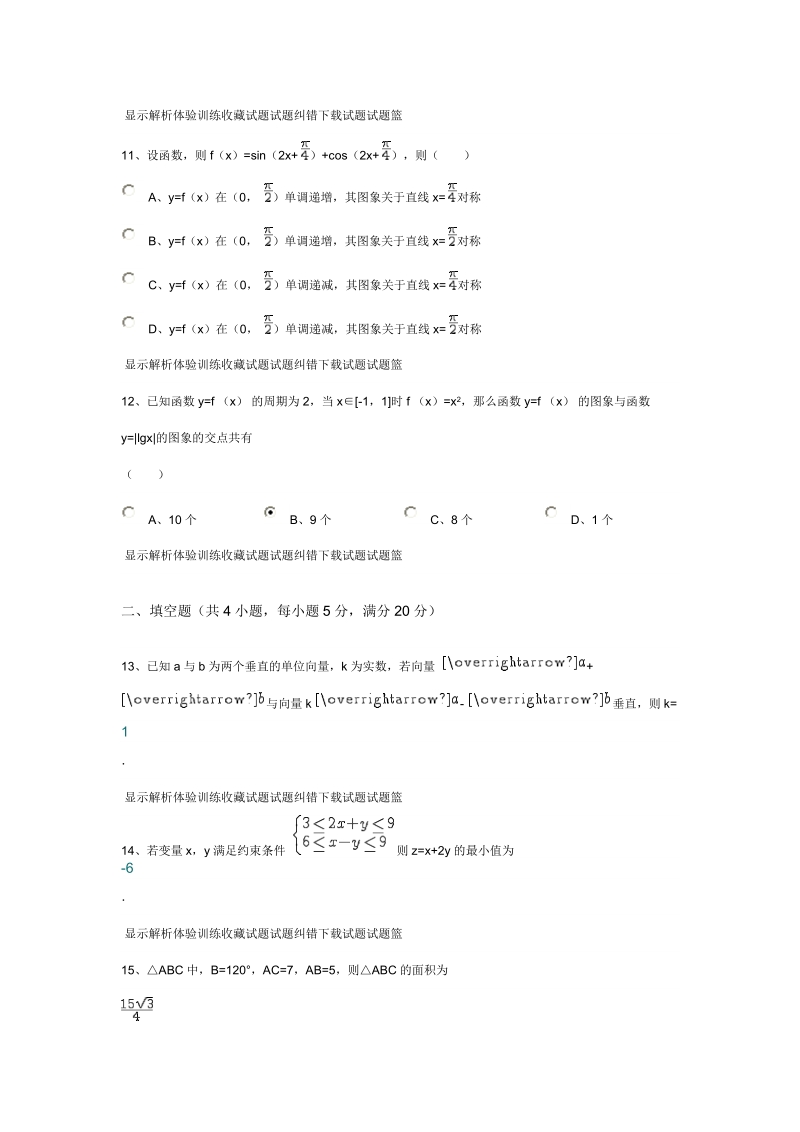 2011年全国统一高考数学试卷(新课标卷)(文科).doc_第3页