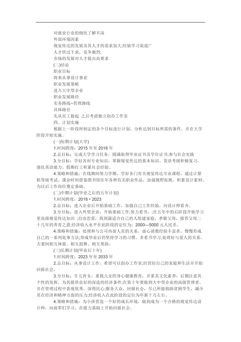 个人职业生涯规划书.docx_第3页