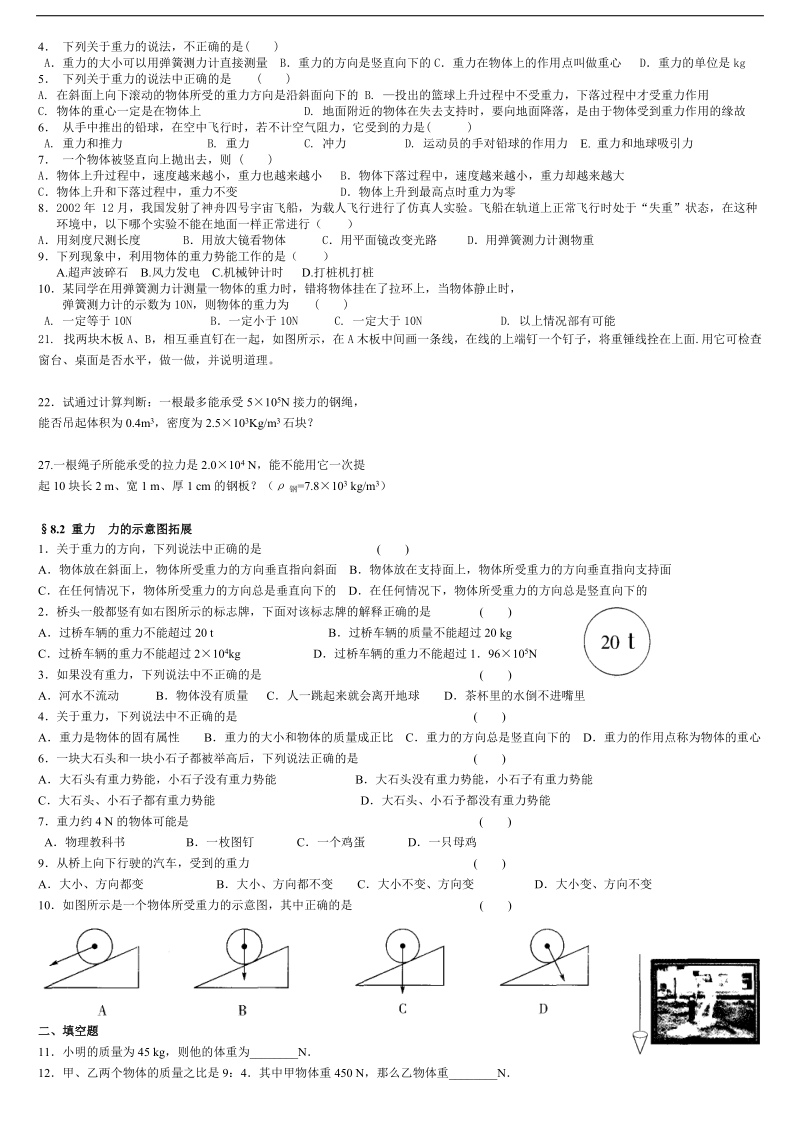 重力  力的示意图基础知识试题.doc_第2页