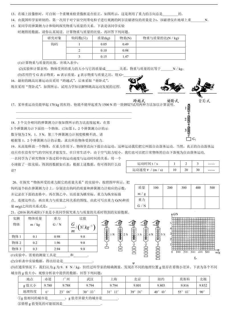 重力  力的示意图基础知识试题.doc_第3页