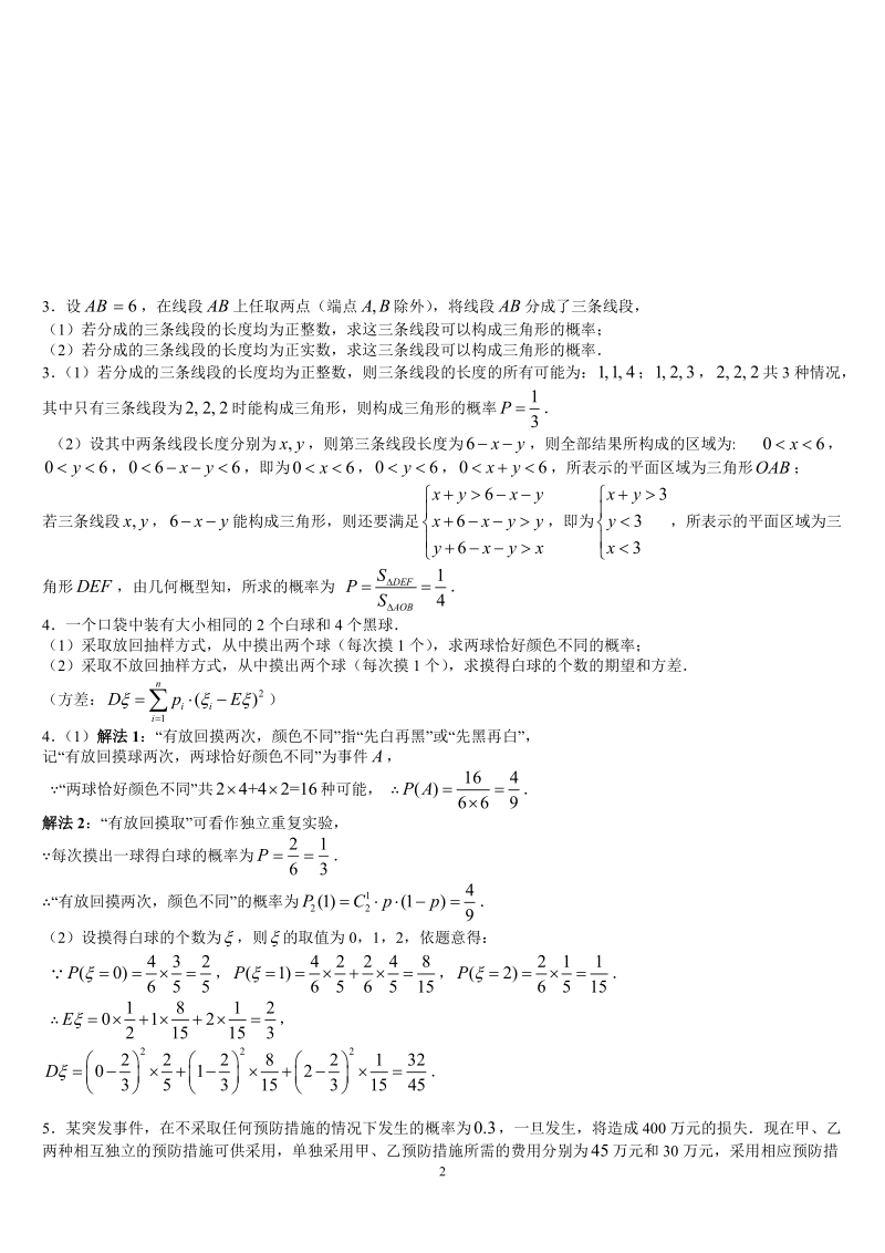 2008-2009年广东省高考数学模拟题精编解答题汇编(理科数学).doc_第2页