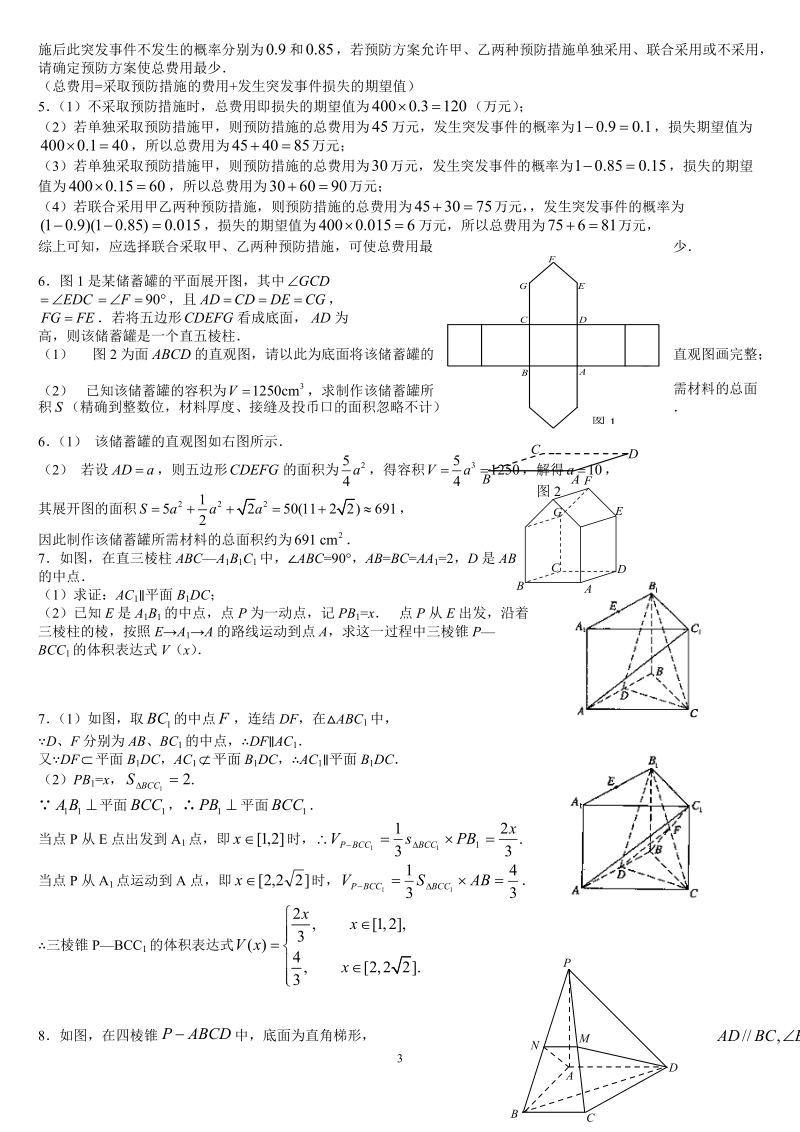 2008-2009年广东省高考数学模拟题精编解答题汇编(理科数学).doc_第3页