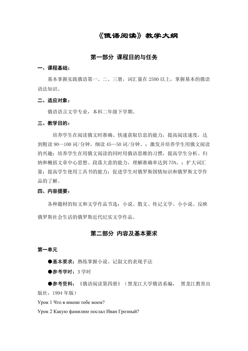 俄语阅读教学大纲.doc_第1页