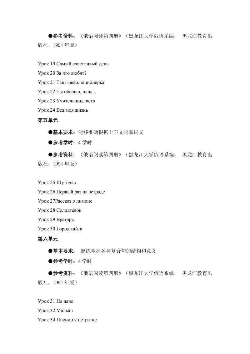 俄语阅读教学大纲.doc_第3页