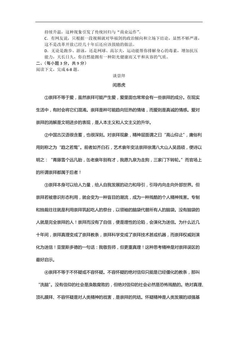 2015年山东省实验中学高三第一次模拟考试语文试题.doc_第2页