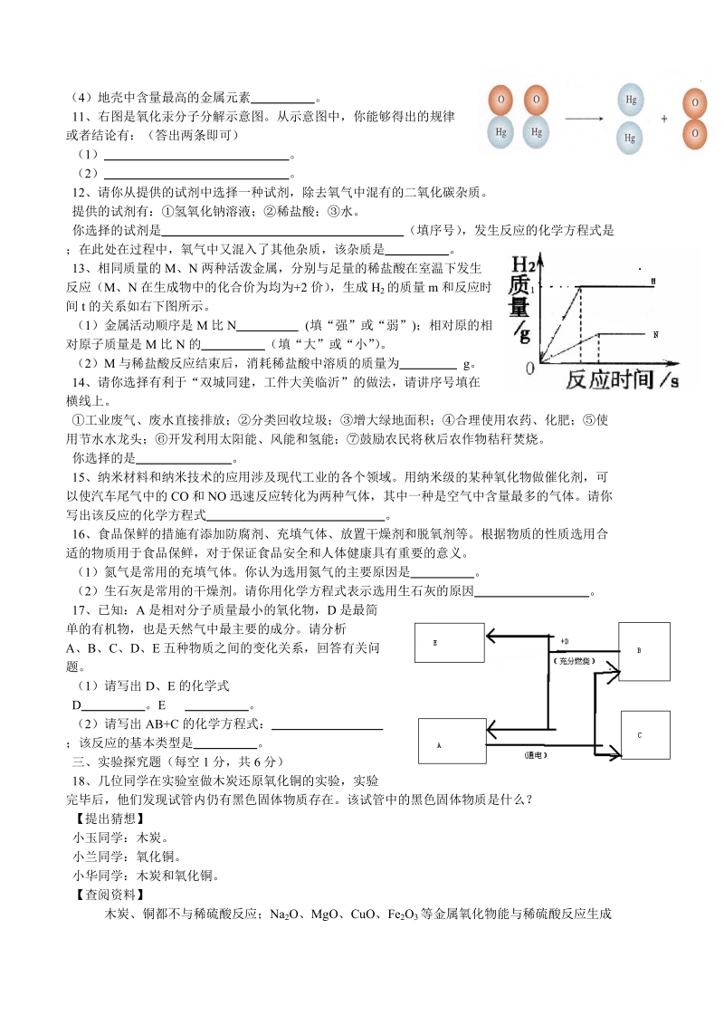 2011年临沂化学中考试题.doc_第2页